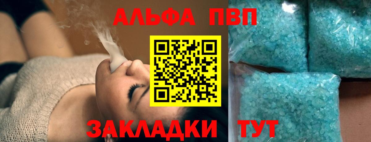 A-PVP VHQ Богородицк
