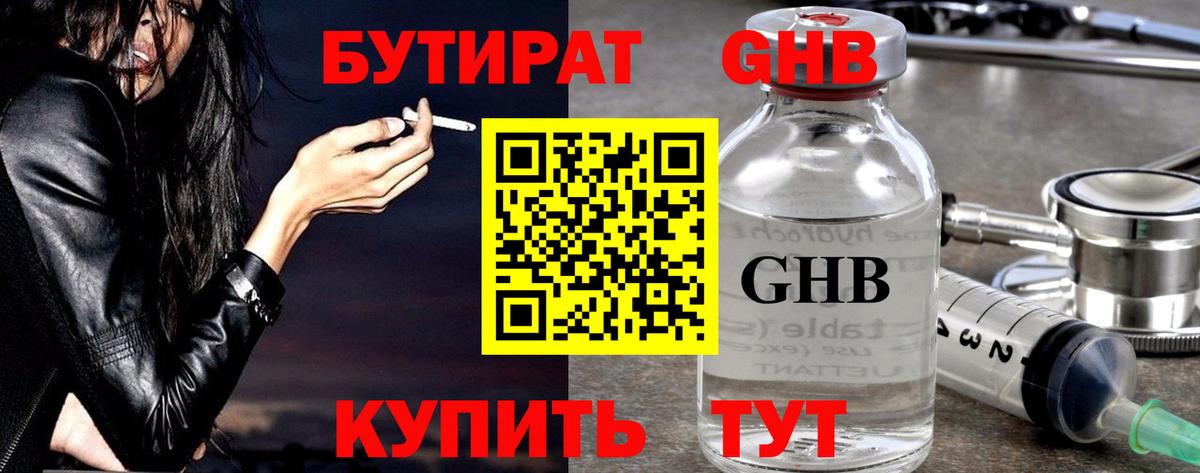 БУТИРАТ 99%  БУТИРАТ  Богородицк  Вход с VPN 
