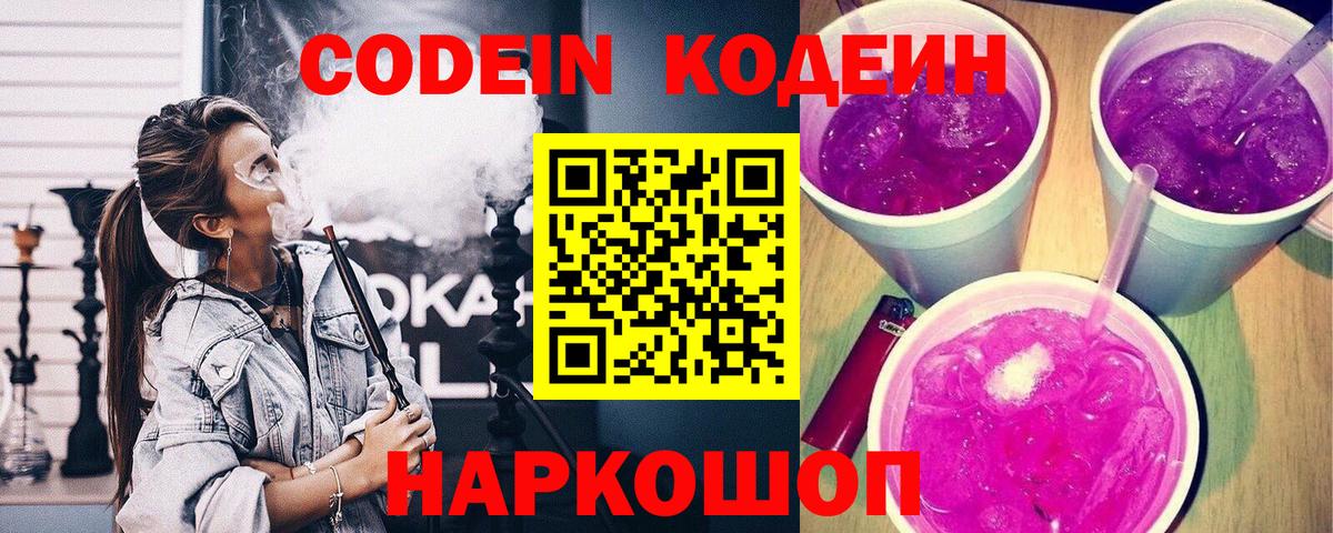 Codein Purple Drank  Codein напиток Lean (лин)  Богородицк  Вход с VPN 