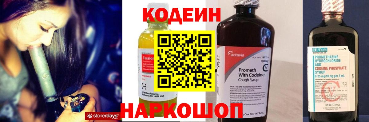 Кодеиновый сироп Lean напиток Lean (лин) Богородицк